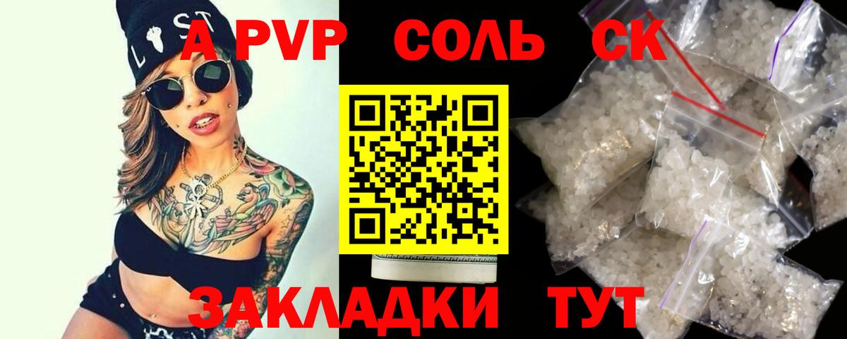 Альфа ПВП крисы CK  Alpha-PVP кристаллы  APVP СК  Южноуральск  Вход с VPN 