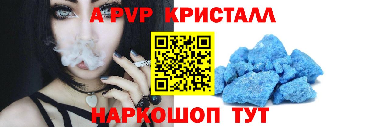 APVP Crystall Южноуральск