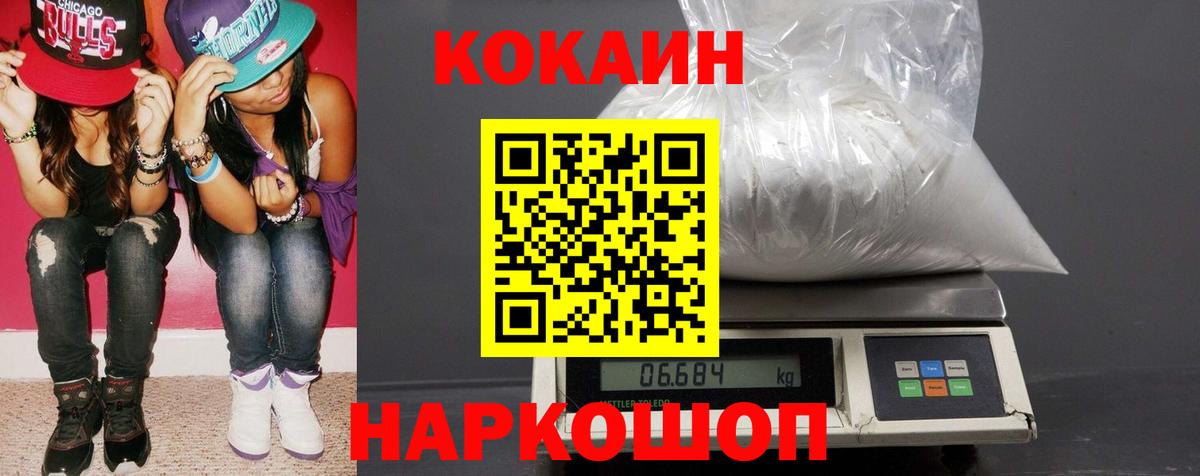 Южноуральск  Кокаин Fish Scale  Вход с VPN  Кокаин 99% 