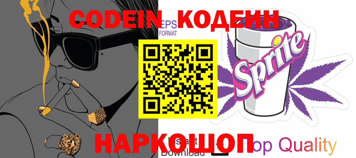 Южноуральск  Кодеиновый сироп Lean напиток Lean (лин)  Кодеин напиток Lean (лин)  Вход с VPN 