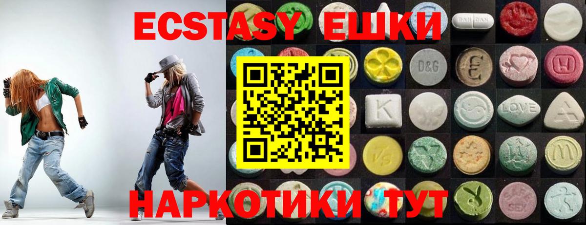 ЭКСТАЗИ 280мг Южноуральск