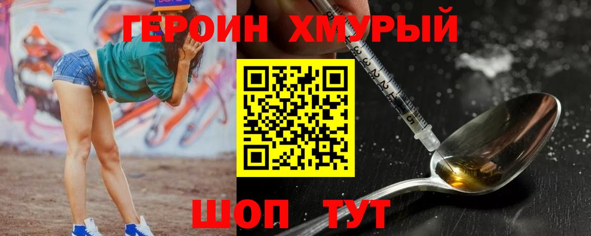 Героин герыч Южноуральск