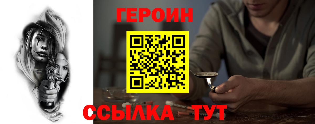 Героин  Героин VHQ  Вход с VPN  Южноуральск 