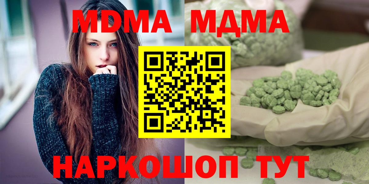 MDMA кристаллы  Вход с VPN  MDMA молли  Южноуральск 