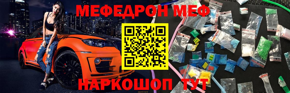 Мефедрон  Мефедрон мука  гидра зеркало  Вход с VPN  МЕФ мяу мяу  Южноуральск 