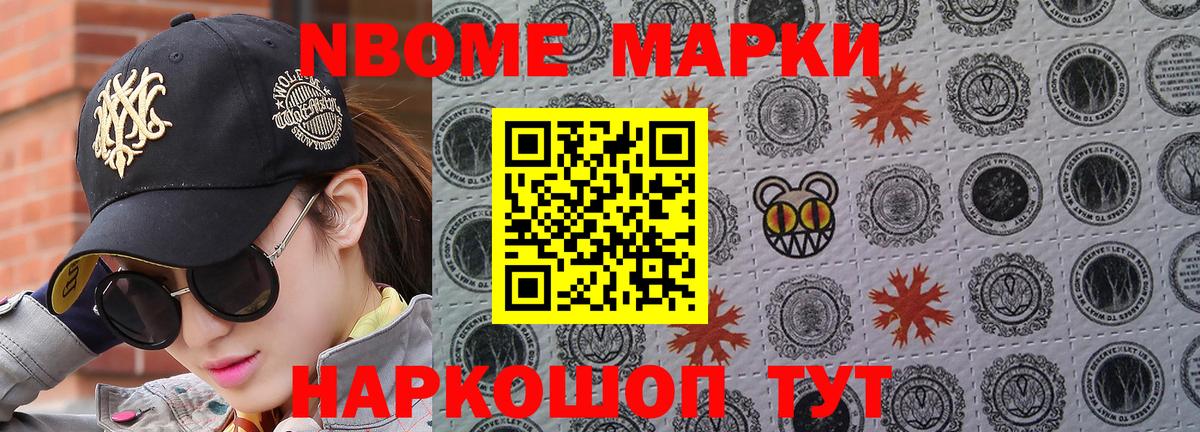 Южноуральск  Марки 25I-NBOMe 1,5мг  Вход с VPN  Марки NBOMe  Марки 25I-NBOMe 1,5мг 